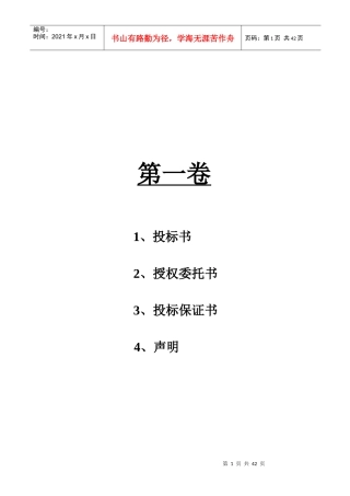 淤地坝招标书范文
