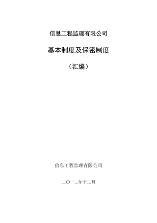 涉密制度汇编