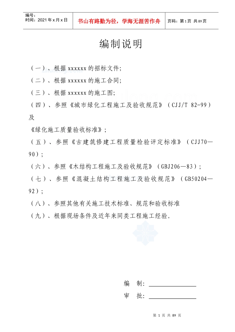 湖南某城市广场施工组织设计方案_第1页