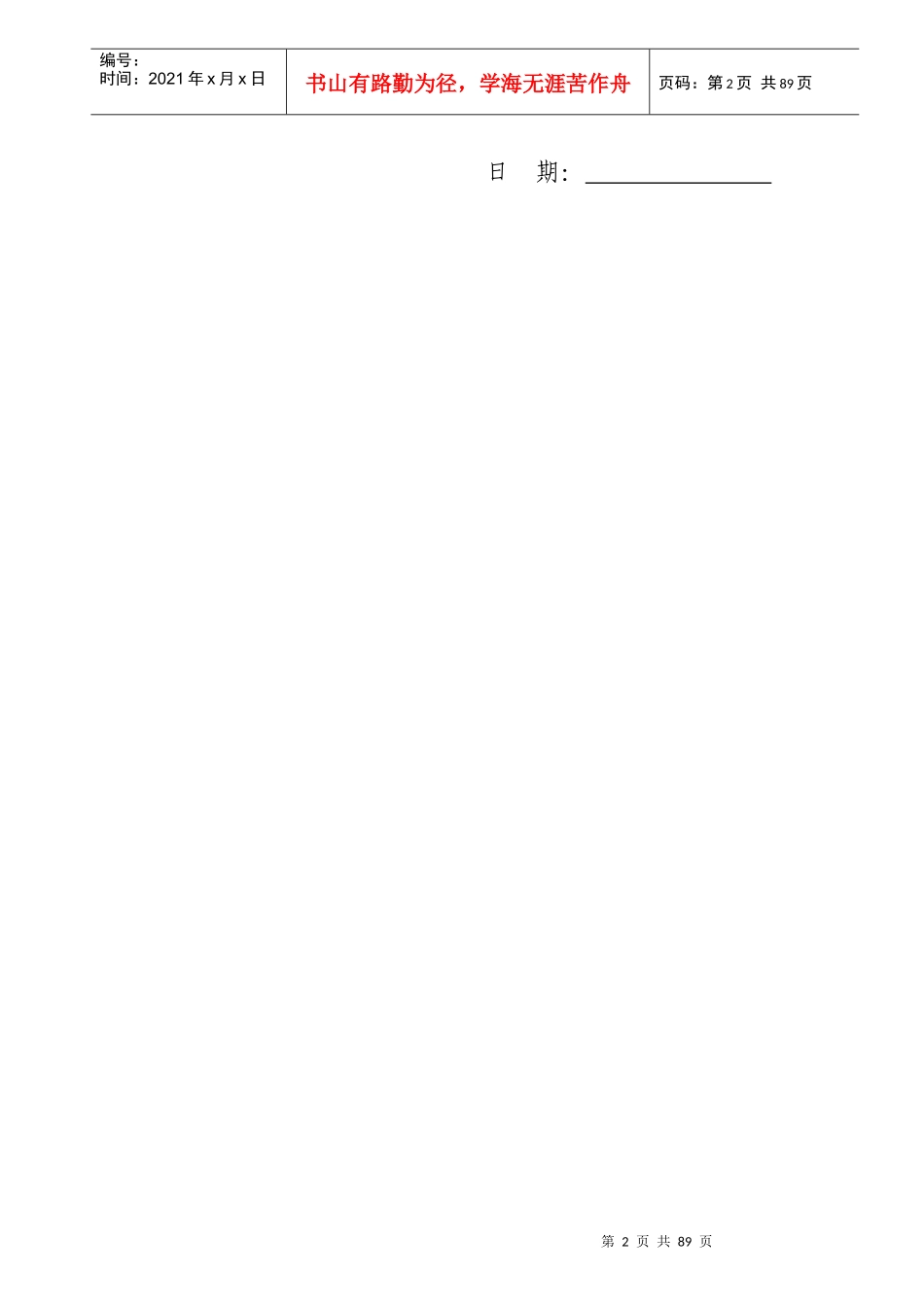 湖南某城市广场施工组织设计方案_第2页