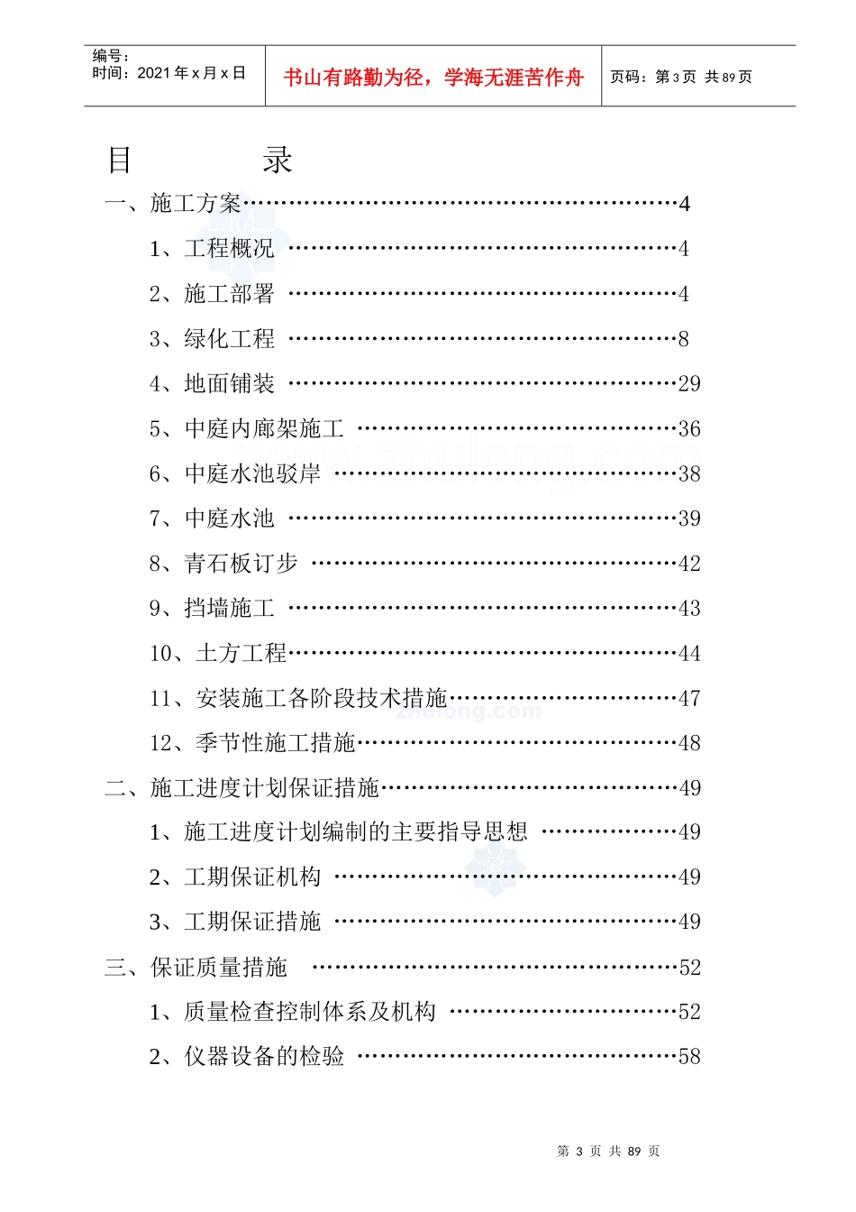 湖南某城市广场施工组织设计方案_第3页