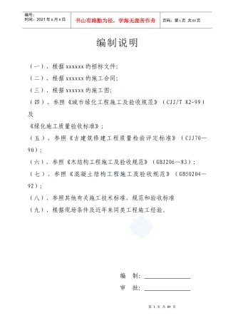 湖南某城市广场施工组织设计方案