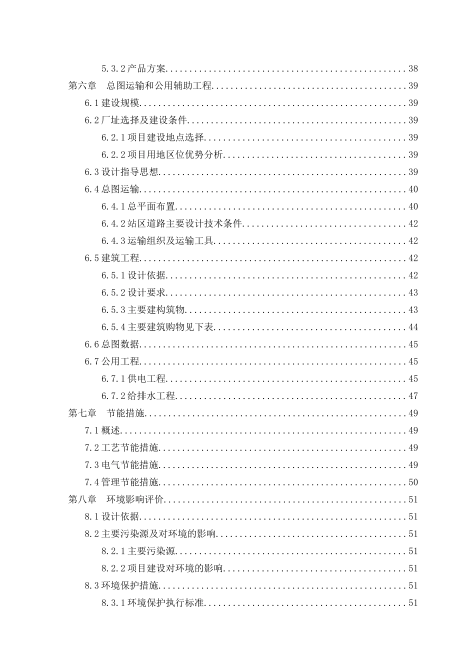 混凝土搅拌站可行性报告(DOC78页)_第3页