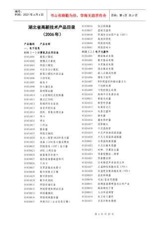 湖北省高新技术产品目录