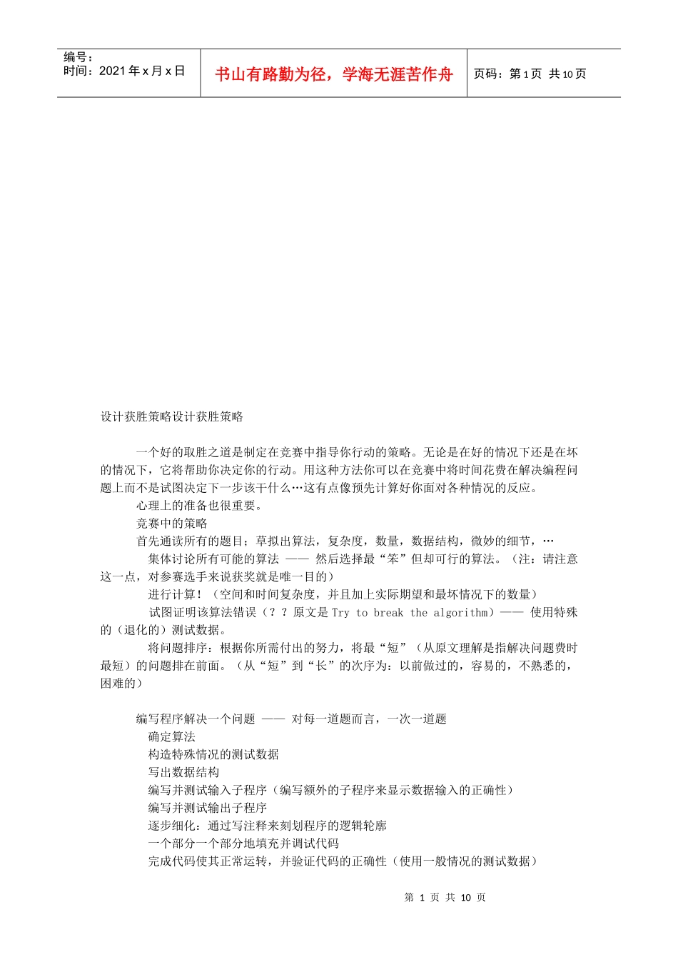 浅谈设计获胜策略_第1页