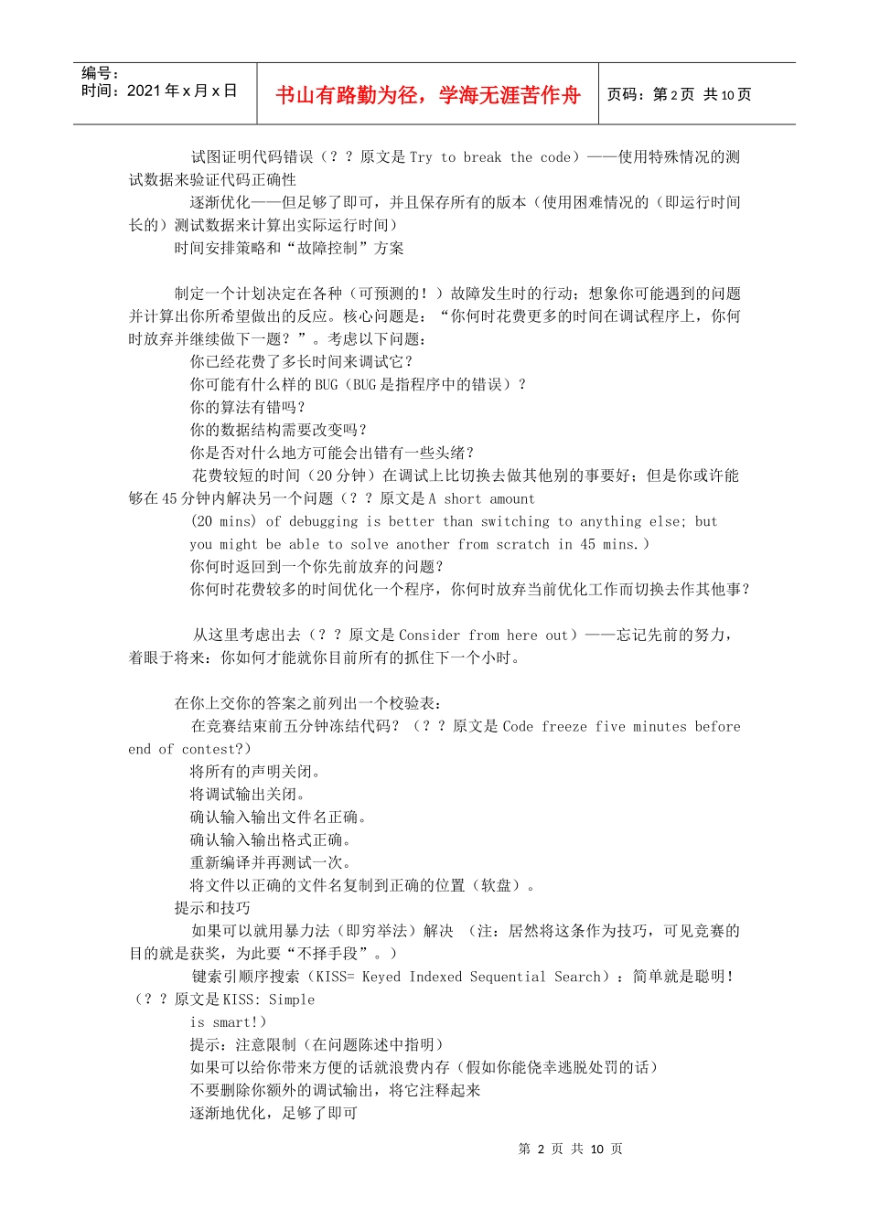 浅谈设计获胜策略_第2页