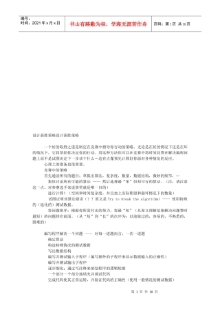 浅谈设计获胜策略