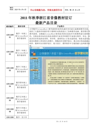 浙江省年度中小学音像教材最新产品简介