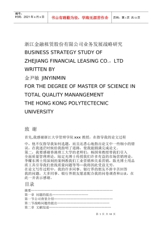 浙江金融租赁股份有限公司业务发展战略