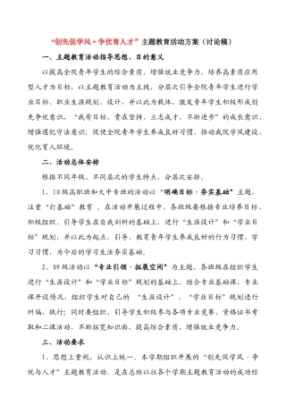 创先促学风争优育人才