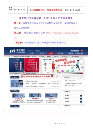 浦发银行黄金T+D(递延)开户流程