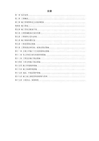 浙江某办公楼内装饰施工组织设计方案
