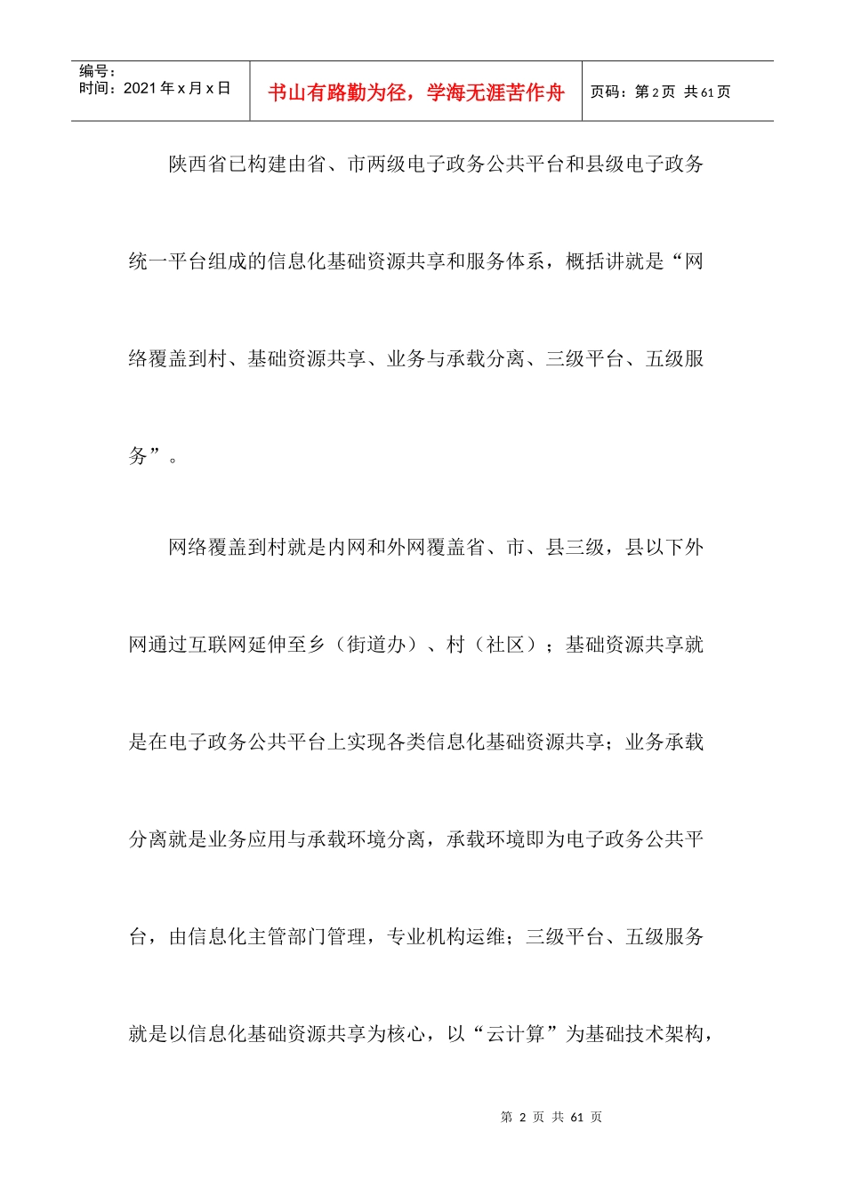 渭南智慧城市建设总体框架_第2页