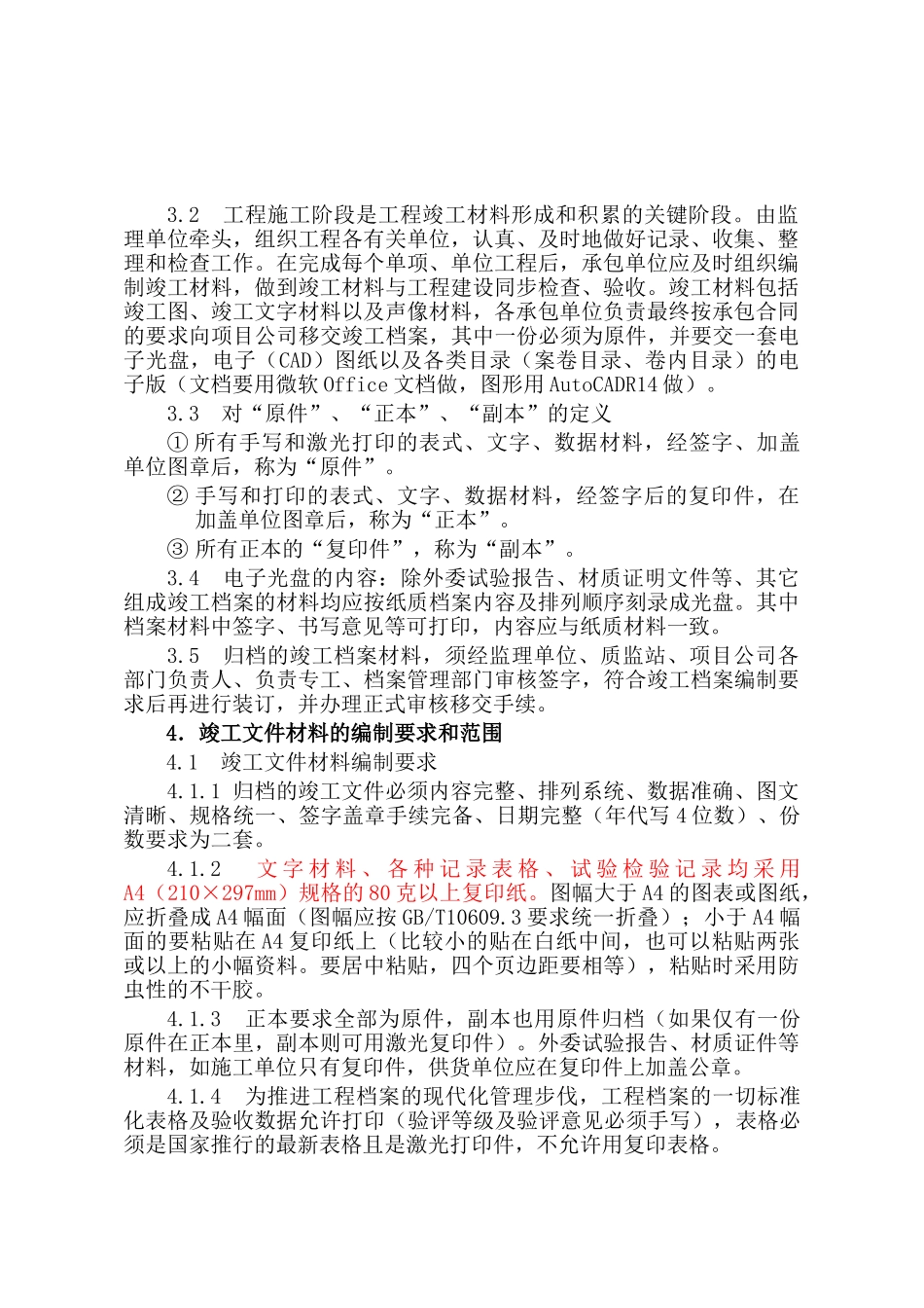 档案管理工程竣工档案编制细则_第2页