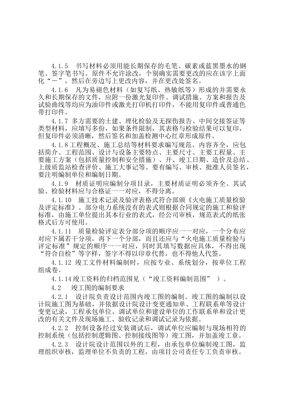 档案管理工程竣工档案编制细则_第3页