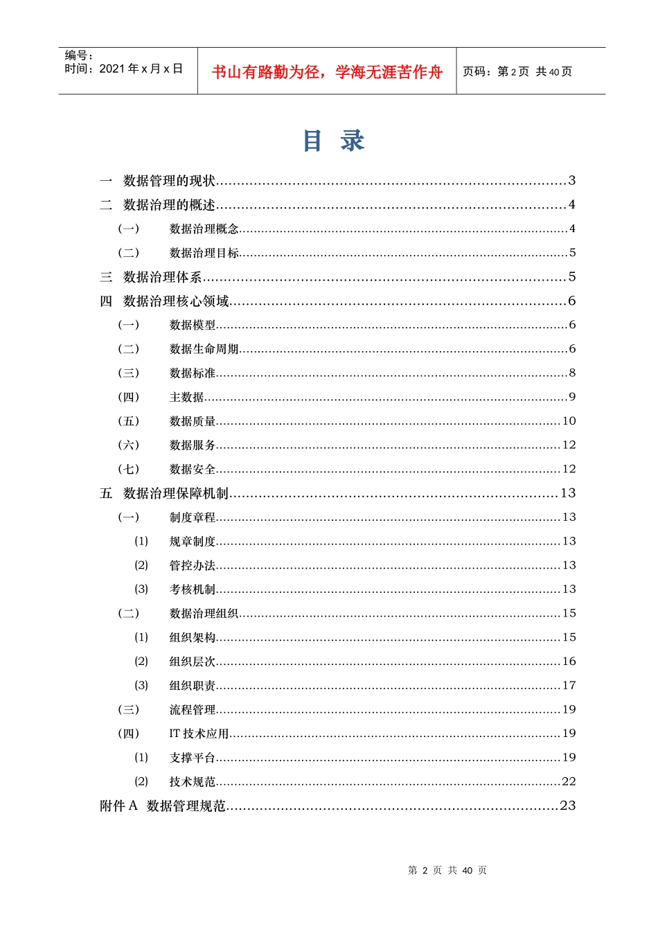 深入浅出数据治理_第2页