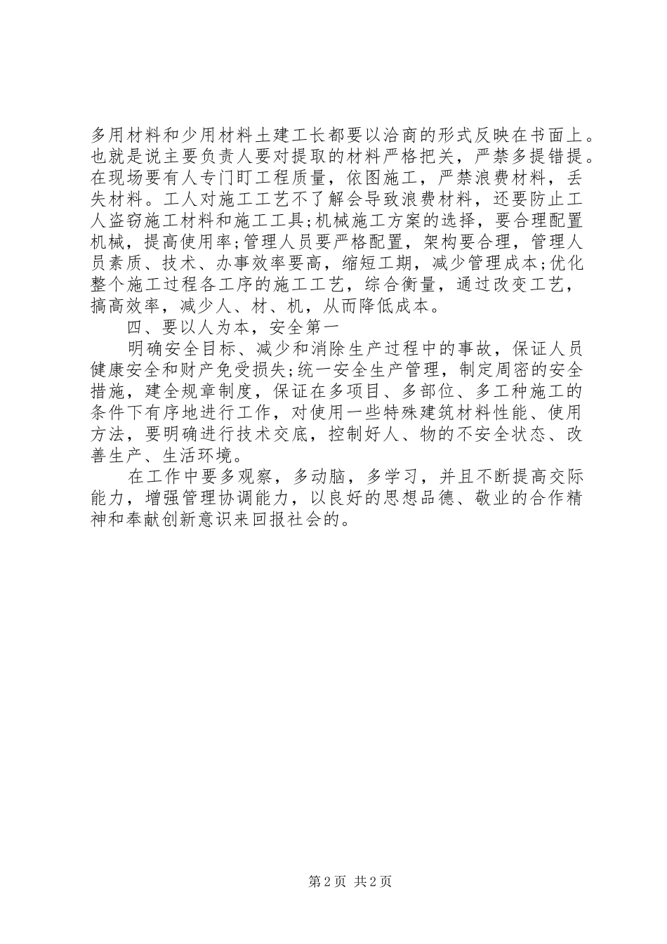 项目管理人员的工作总结优秀范文_第2页