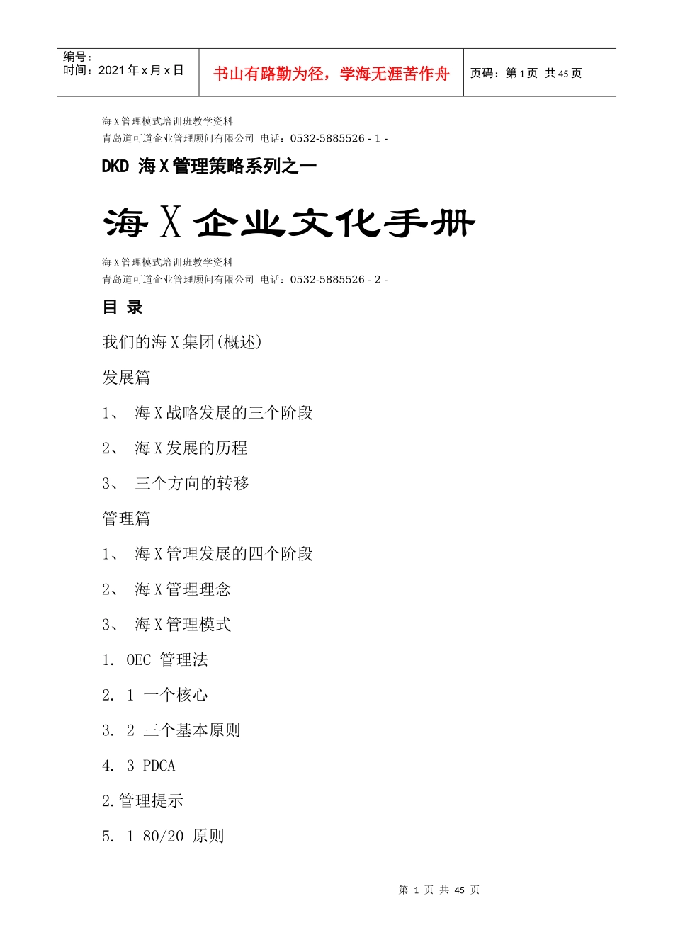 海尔企业文化手册—040218_第1页