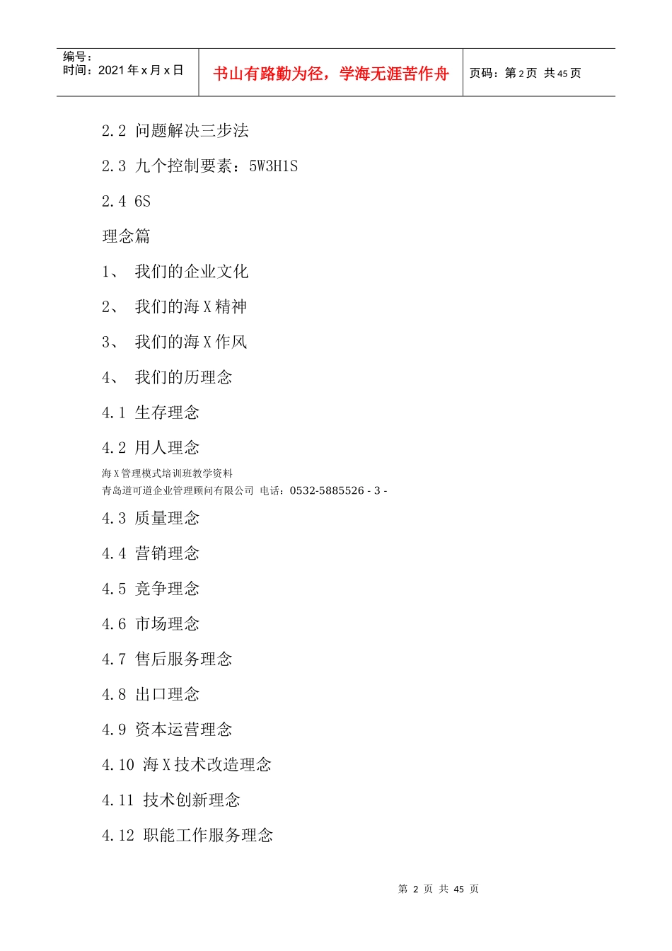 海尔企业文化手册—040218_第2页