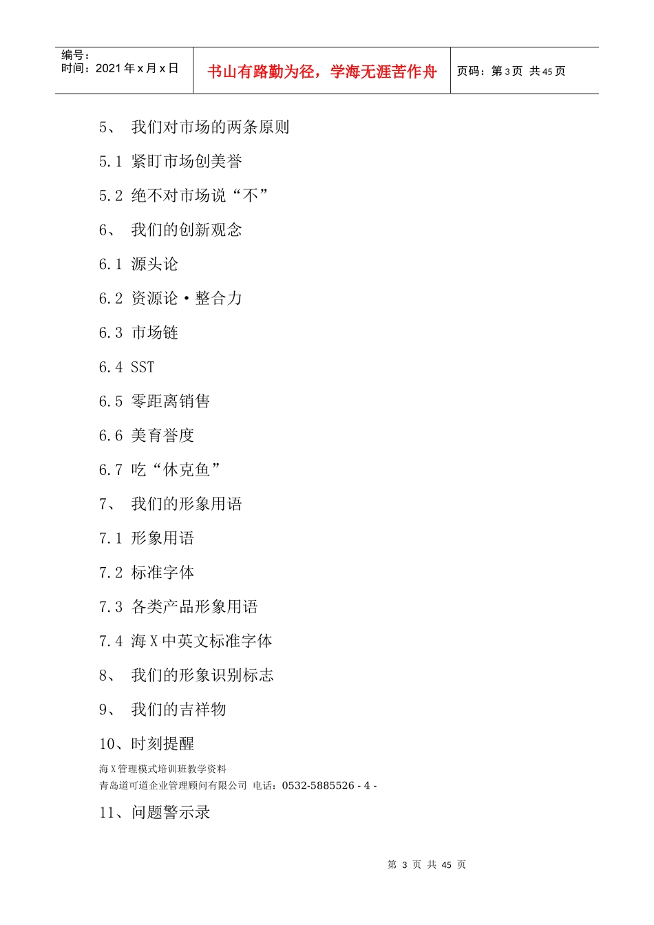 海尔企业文化手册—040218_第3页