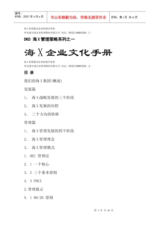 海尔企业文化手册—040218