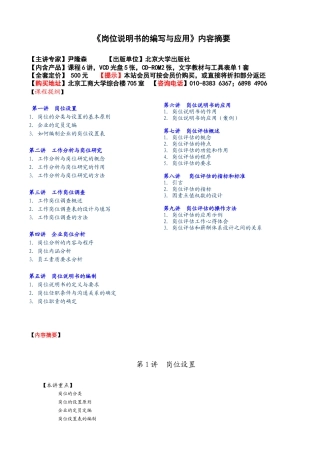 岗位说明书的编写与应用内容摘要