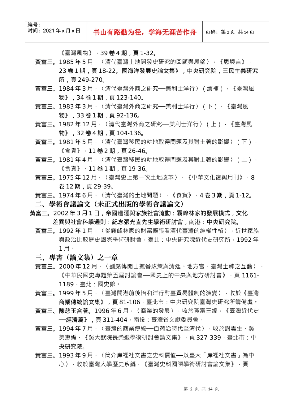 清代台湾的文教发展与社会流动以雾峰林家为例_第2页