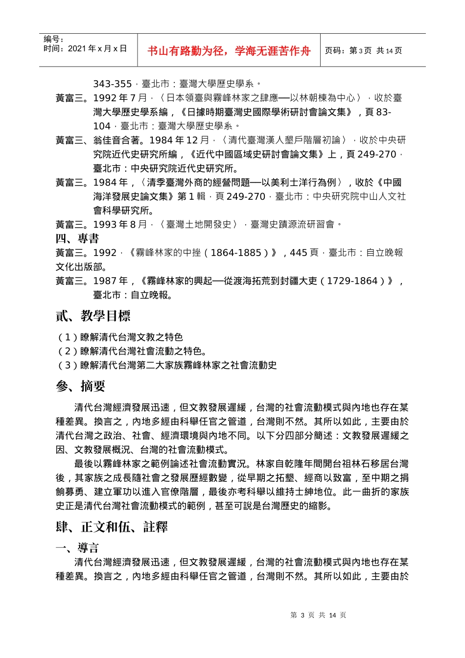 清代台湾的文教发展与社会流动以雾峰林家为例_第3页