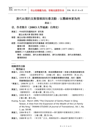 清代台湾的文教发展与社会流动以雾峰林家为例