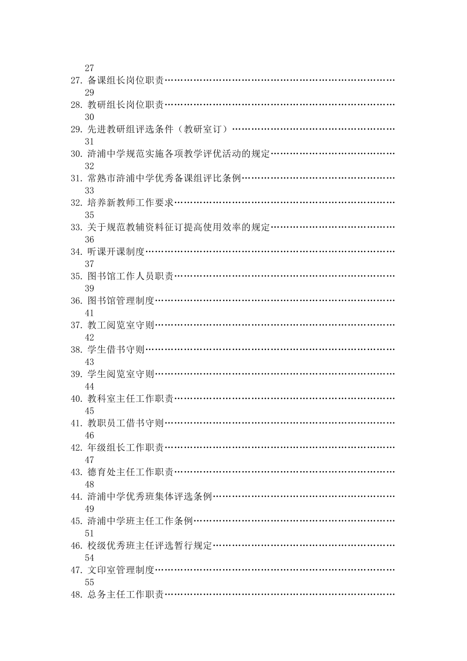 浒浦中学校园管理制度_第3页