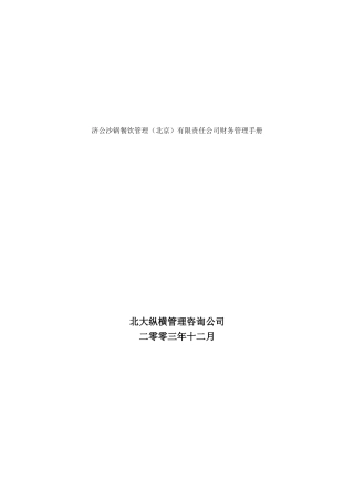 济公沙锅财务管理手册-1