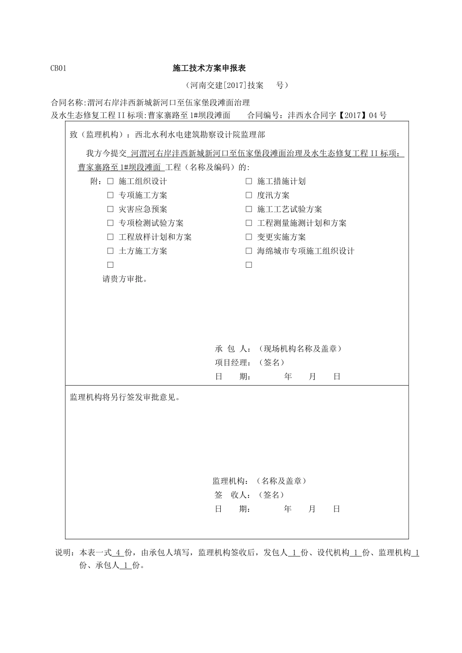 海绵城市专项施工组织设计概述_第1页