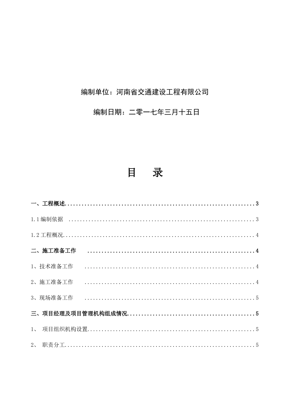 海绵城市专项施工组织设计概述_第3页