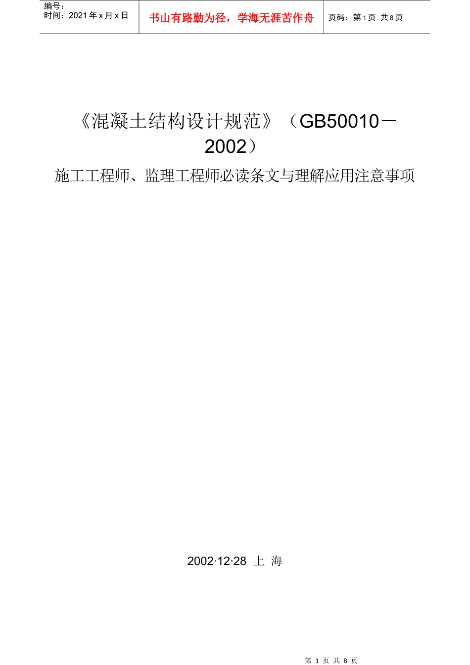 混凝土结构设计规范_第1页