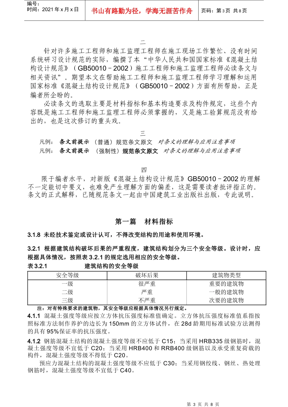 混凝土结构设计规范_第3页