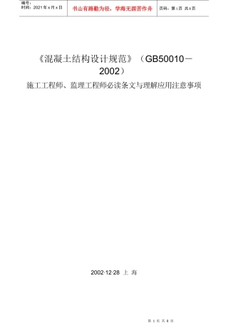 混凝土结构设计规范