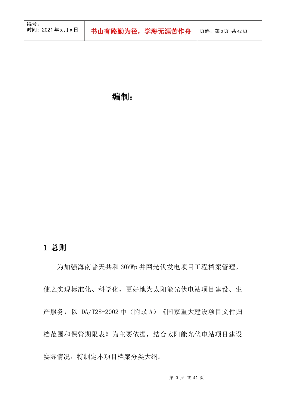 海南普天项目档案分类大纲(826修改)_第3页