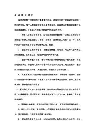 面试技巧(小四)