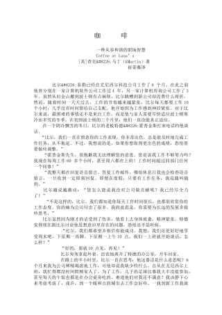 咖啡一种从容和谐的职场智慧