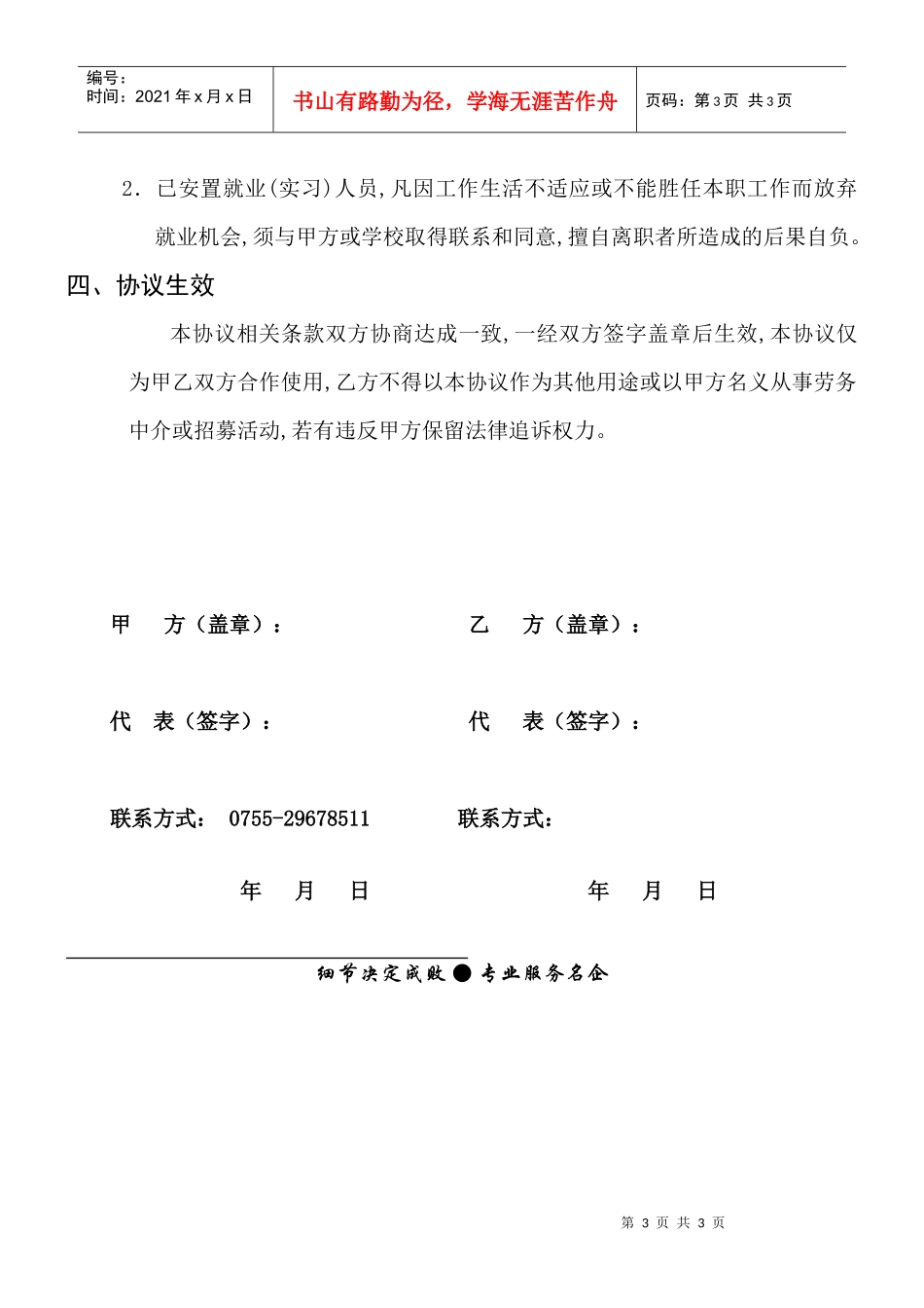 深圳市仕博才企业管理顾问有限公司_第3页