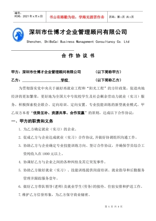 深圳市仕博才企业管理顾问有限公司