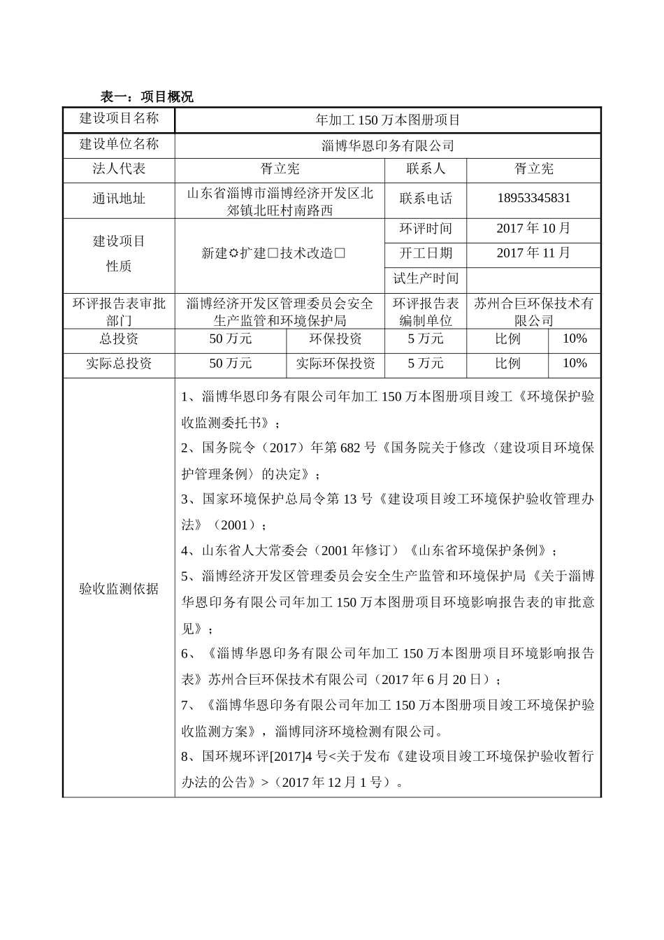 淄博华恩印务有限公司建设项目竣工环境保护建设项目竣工环境保护_第3页