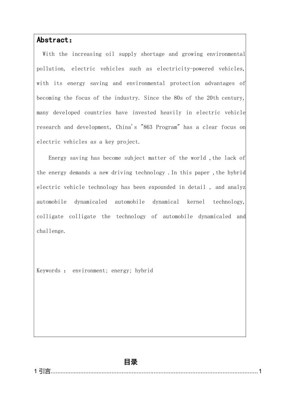 混合动力汽车技术分析毕业论文_第2页