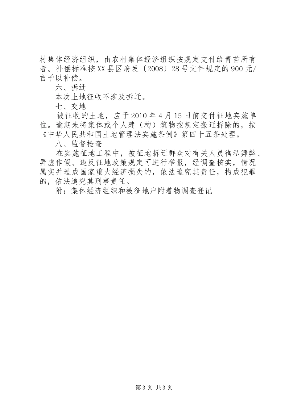 征收铁桥镇铁桥村1社部分集体土地的补偿安置方案_第3页