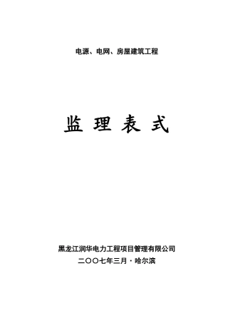 润华公司监理表式