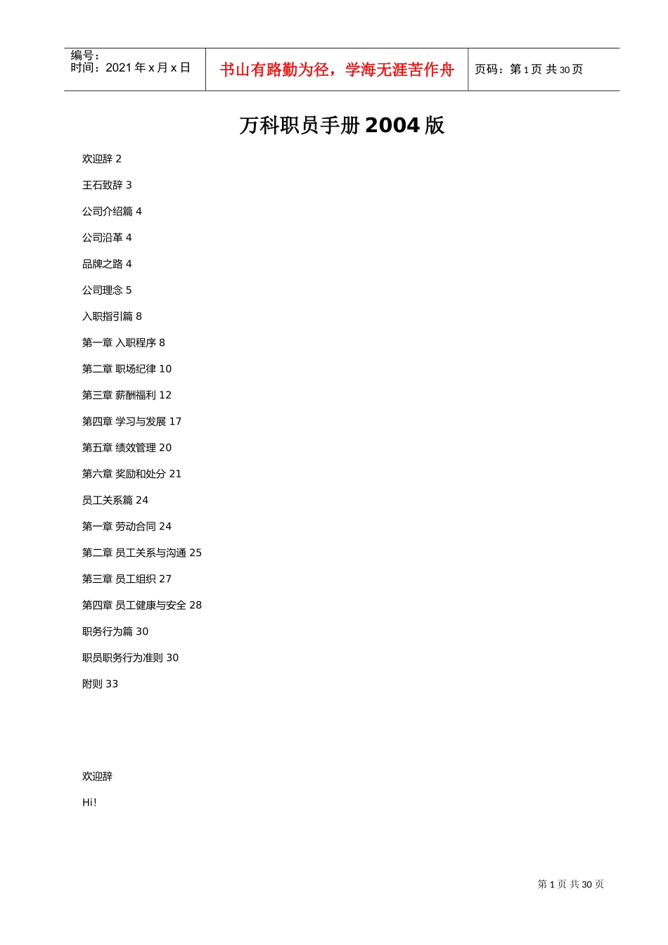 深圳某某公司员工管理手册_第1页