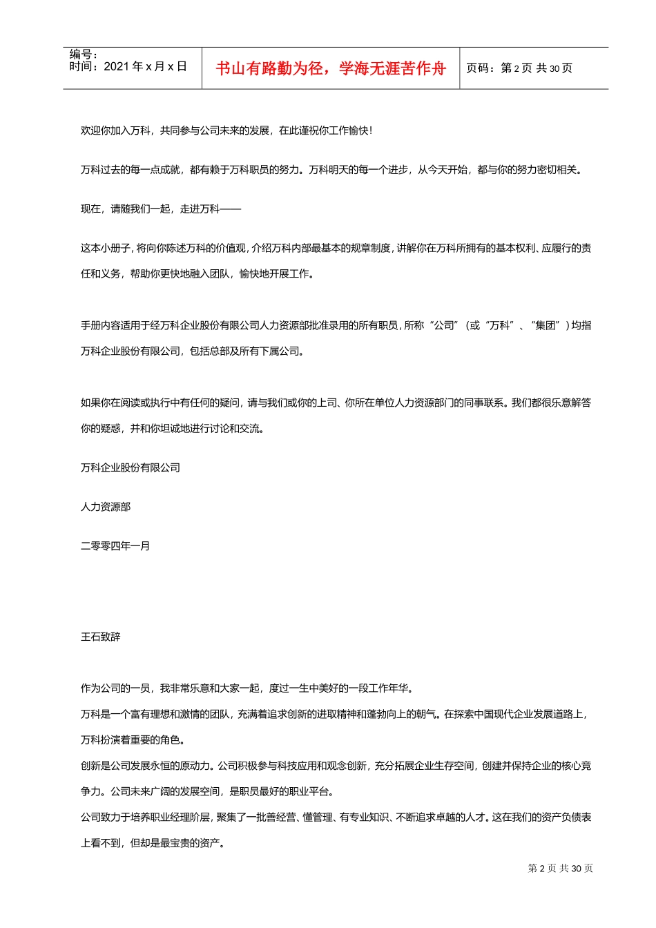 深圳某某公司员工管理手册_第2页