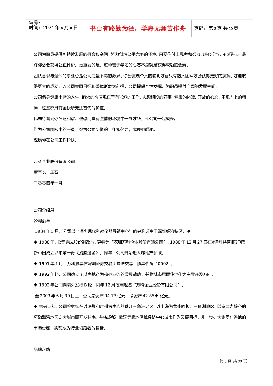 深圳某某公司员工管理手册_第3页