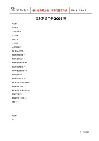 深圳某某公司员工管理手册