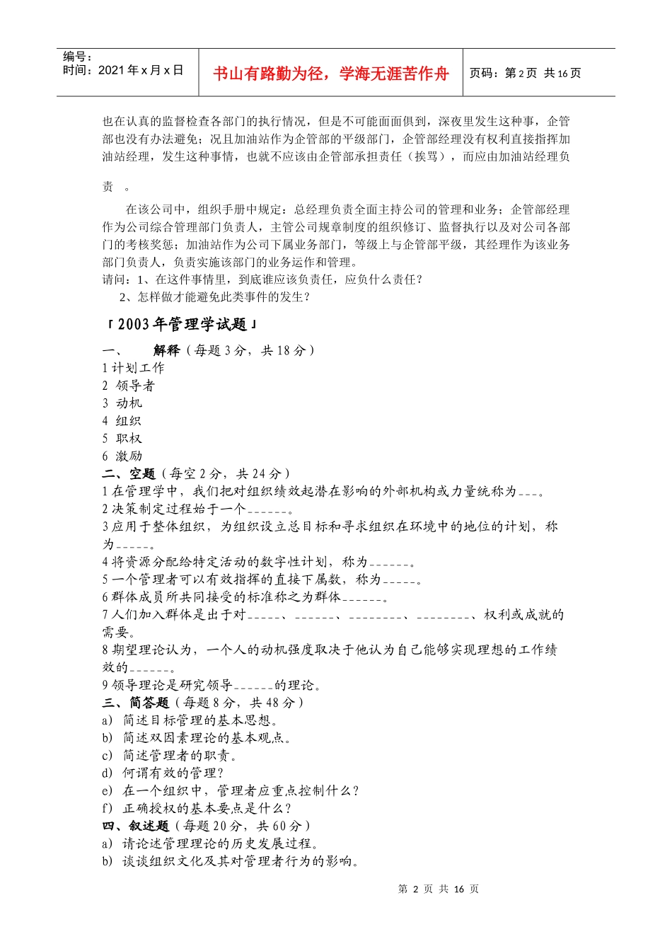 浙江大学硕士研究生入学考试《管理学》历年试题及部分答桉_第2页